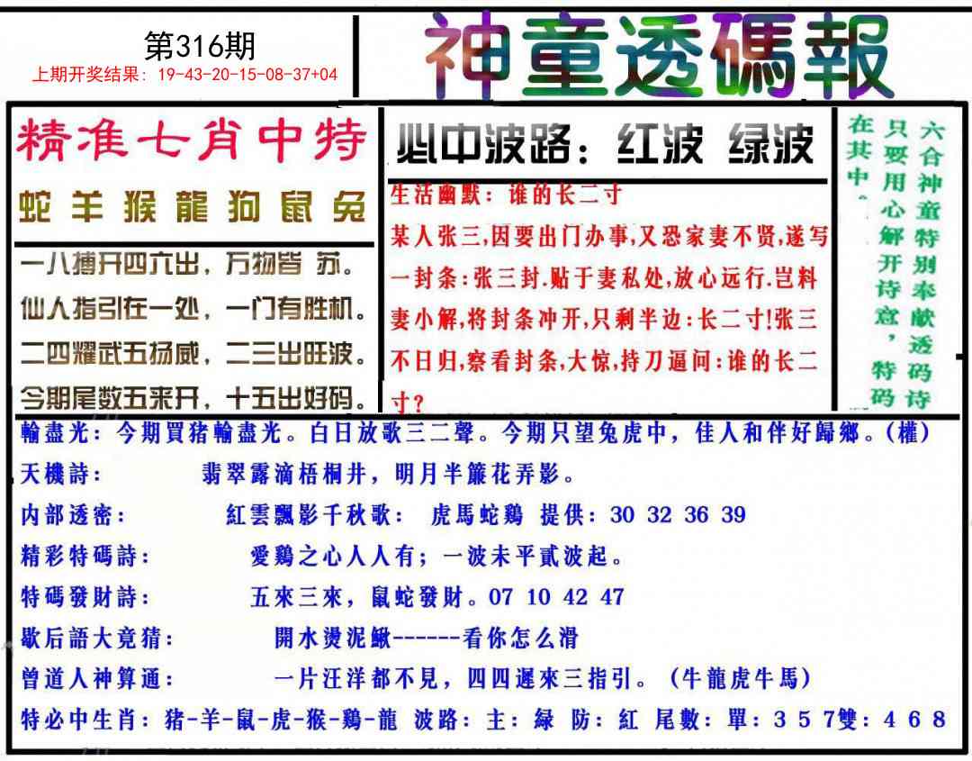 316期神童透码报[图]
