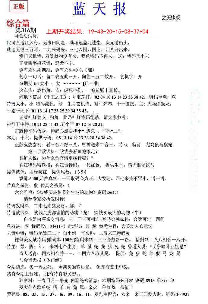 316期蓝天报(之无锋版)[图]