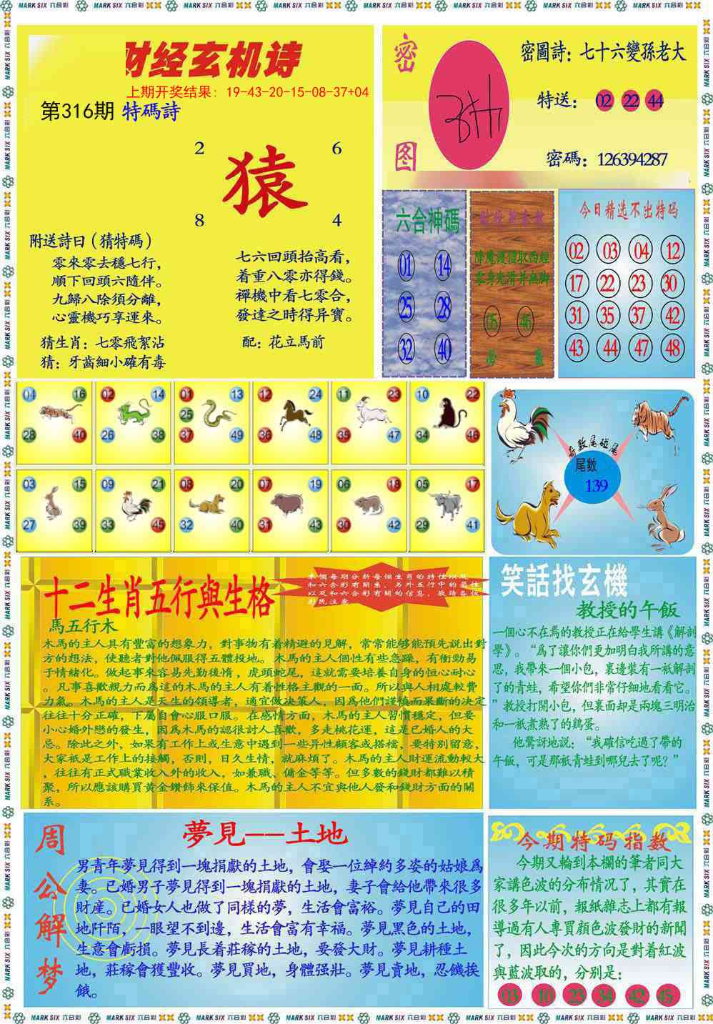 316期九龍财经B(推荐)[图]