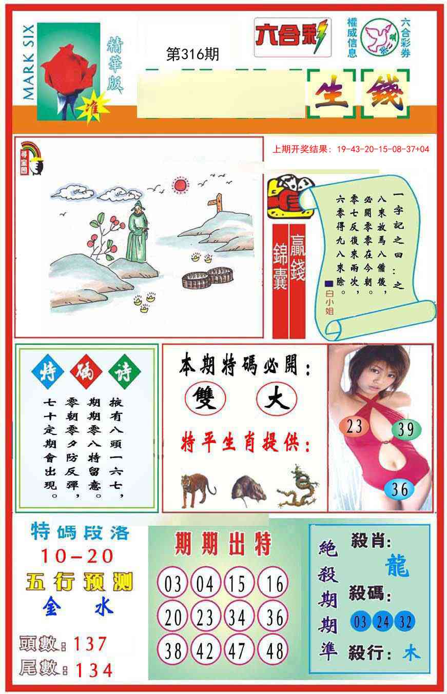 316期九龍钱生钱(推荐)[图]