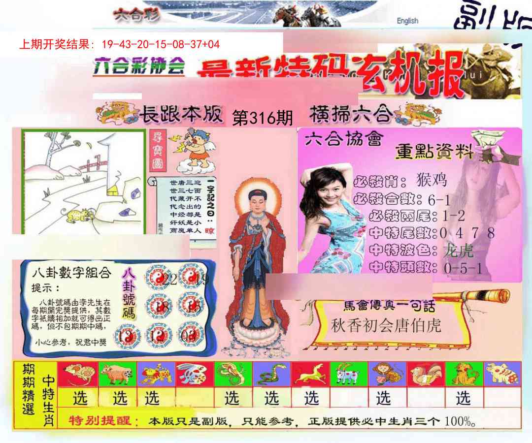 316期九龍内幕玄机报[图]