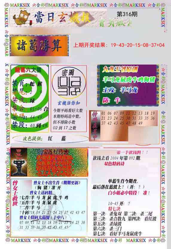 316期当日玄机-1[图]