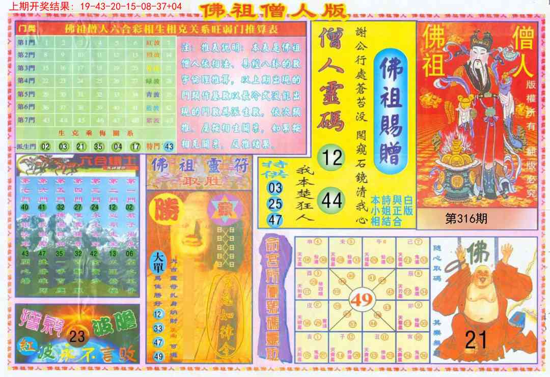 316期绝密精选B[图]