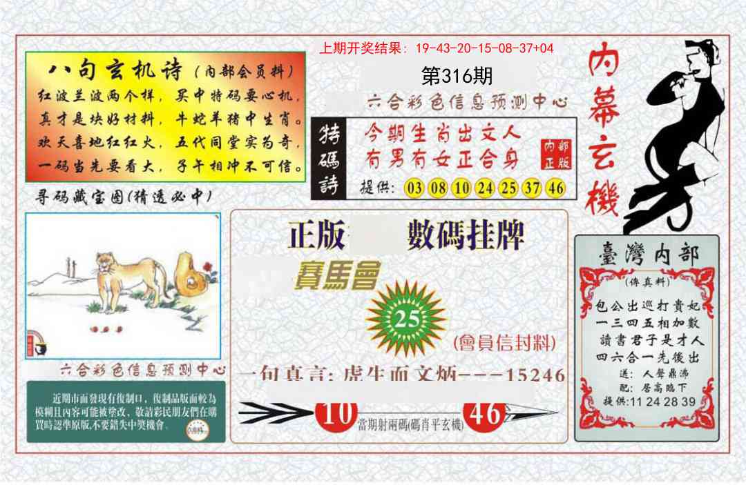316期内幕玄机报[图]