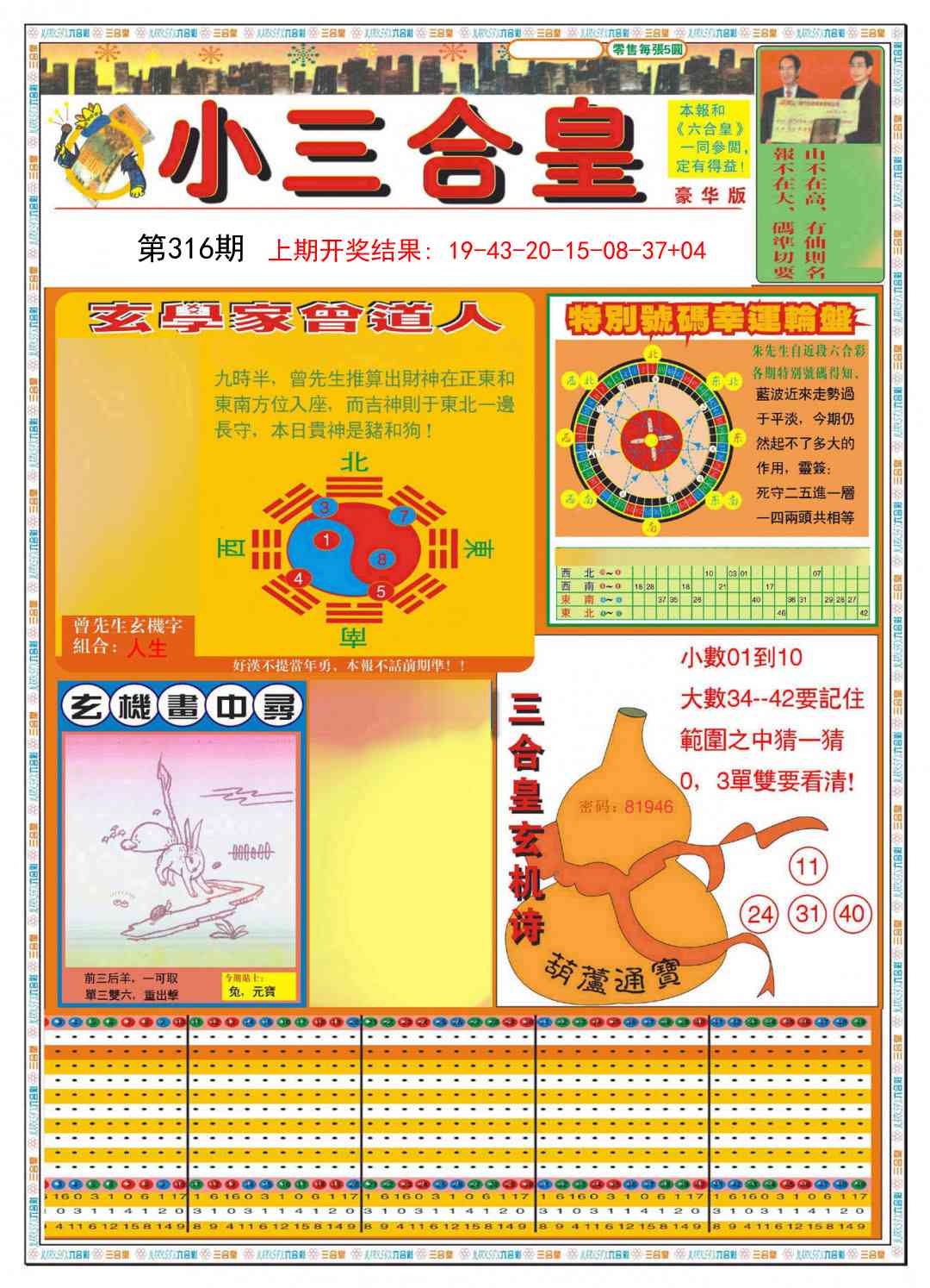 316期小三合皇A[图]