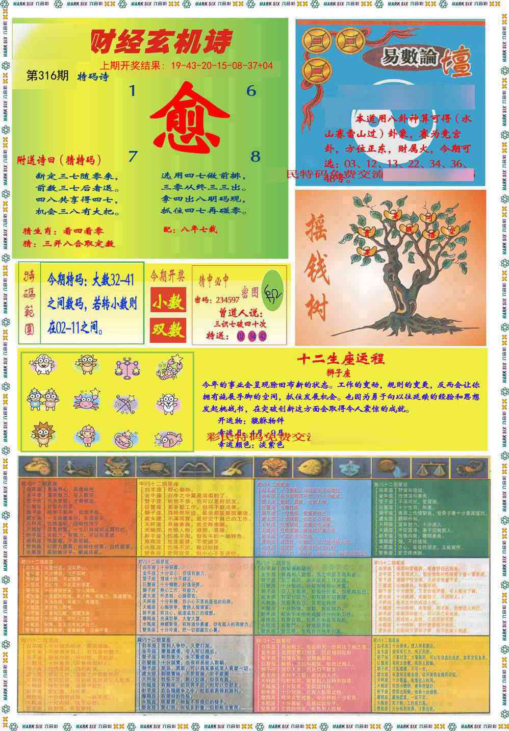 316期九龍赌经B(推荐)[图]