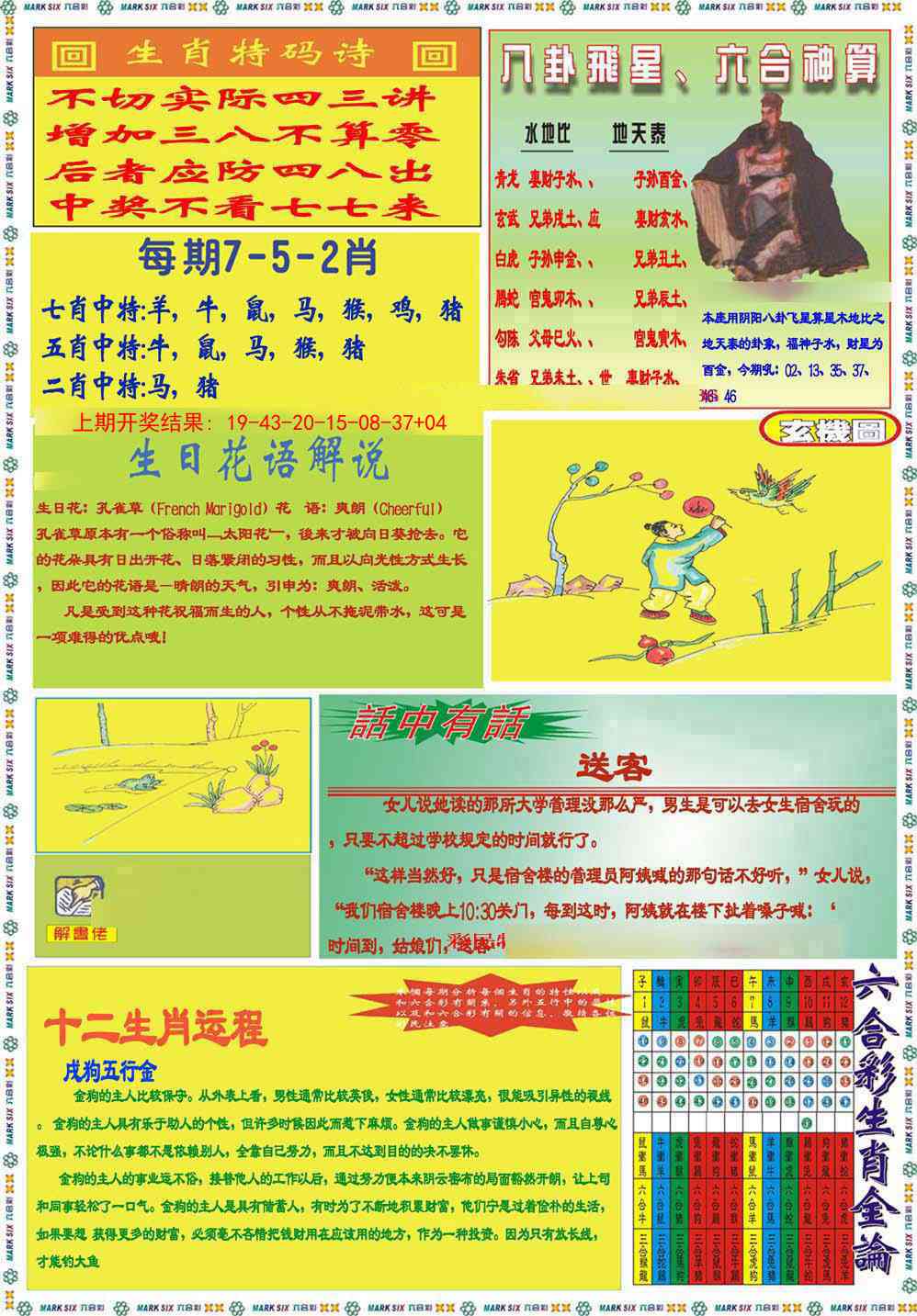 316期九龍马经B(推荐)[图]