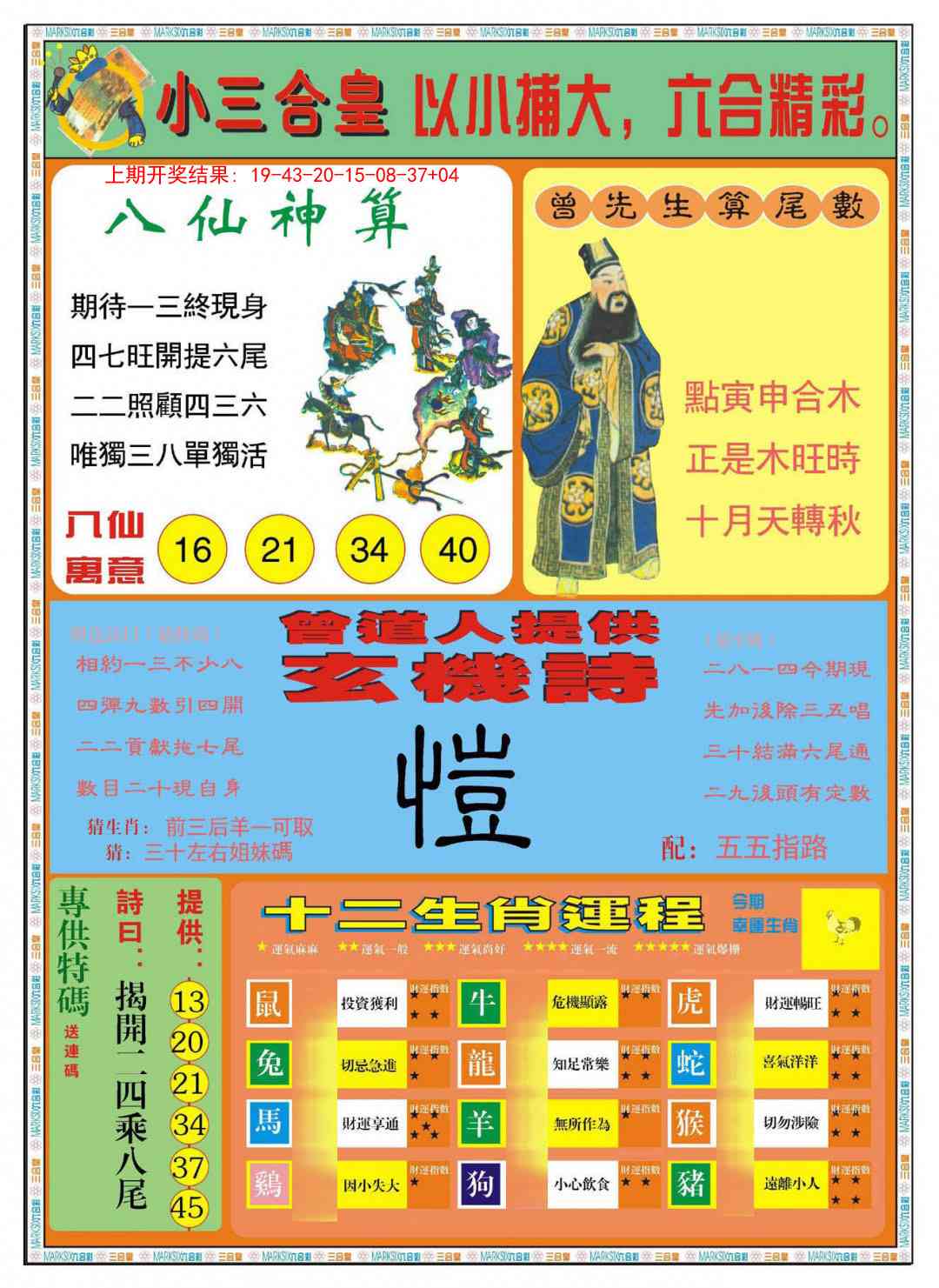 316期小三合皇B[图]