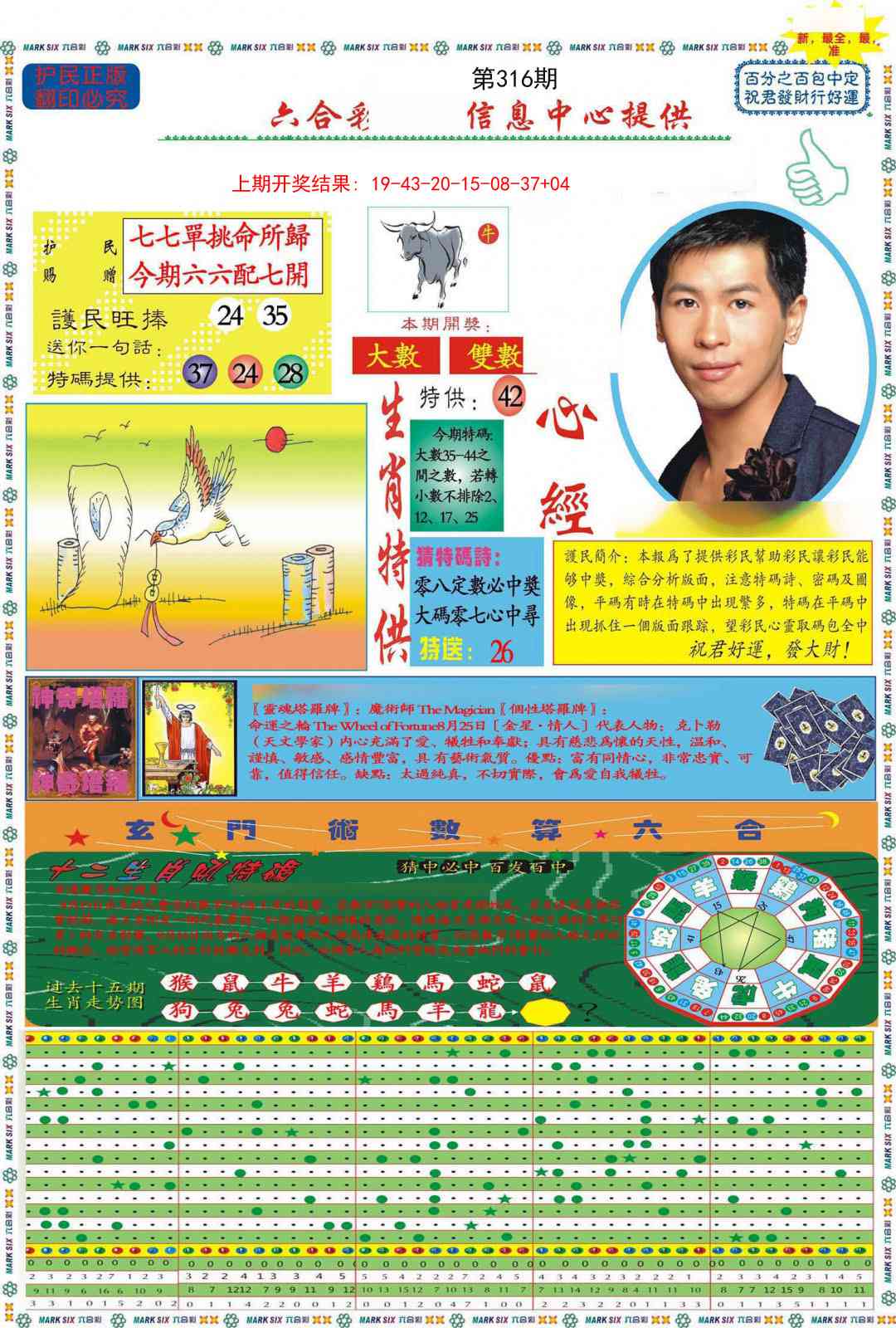 316期九龍心经A(推荐)[图]