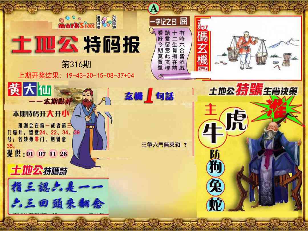 316期土地公特码报A[图]