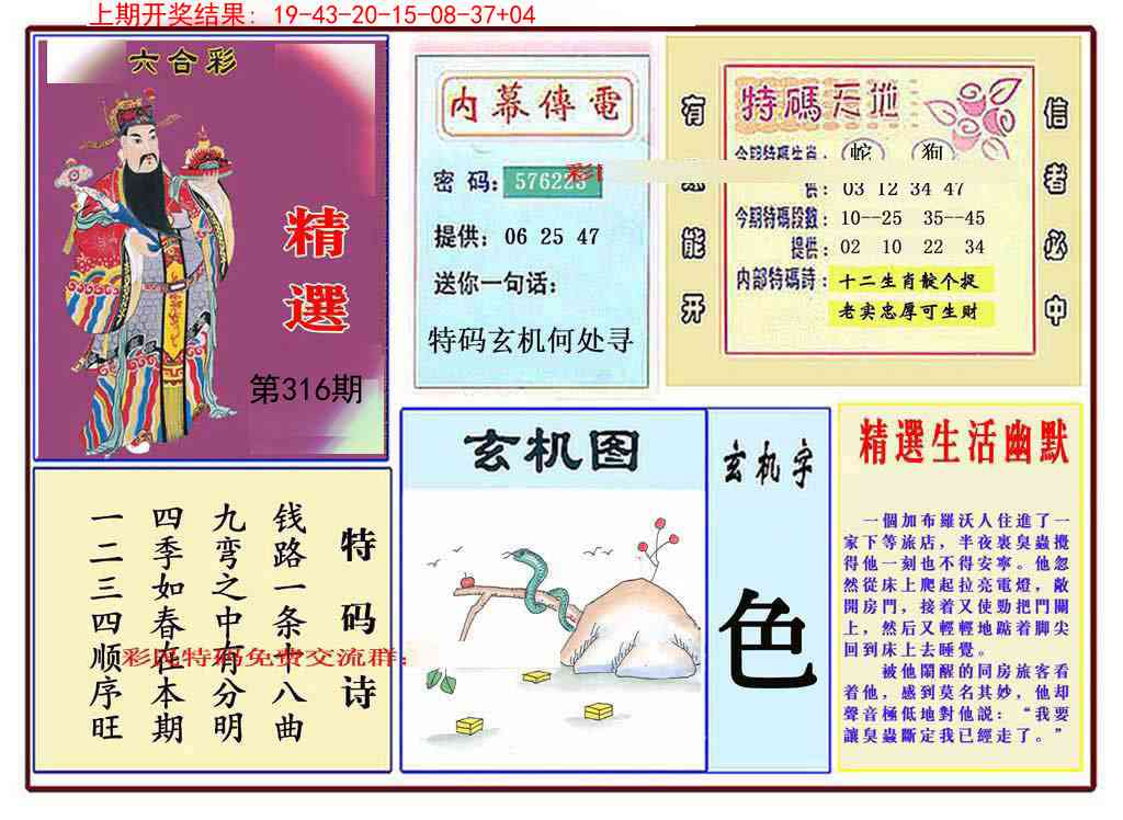 316期九龍精选(推荐)[图]