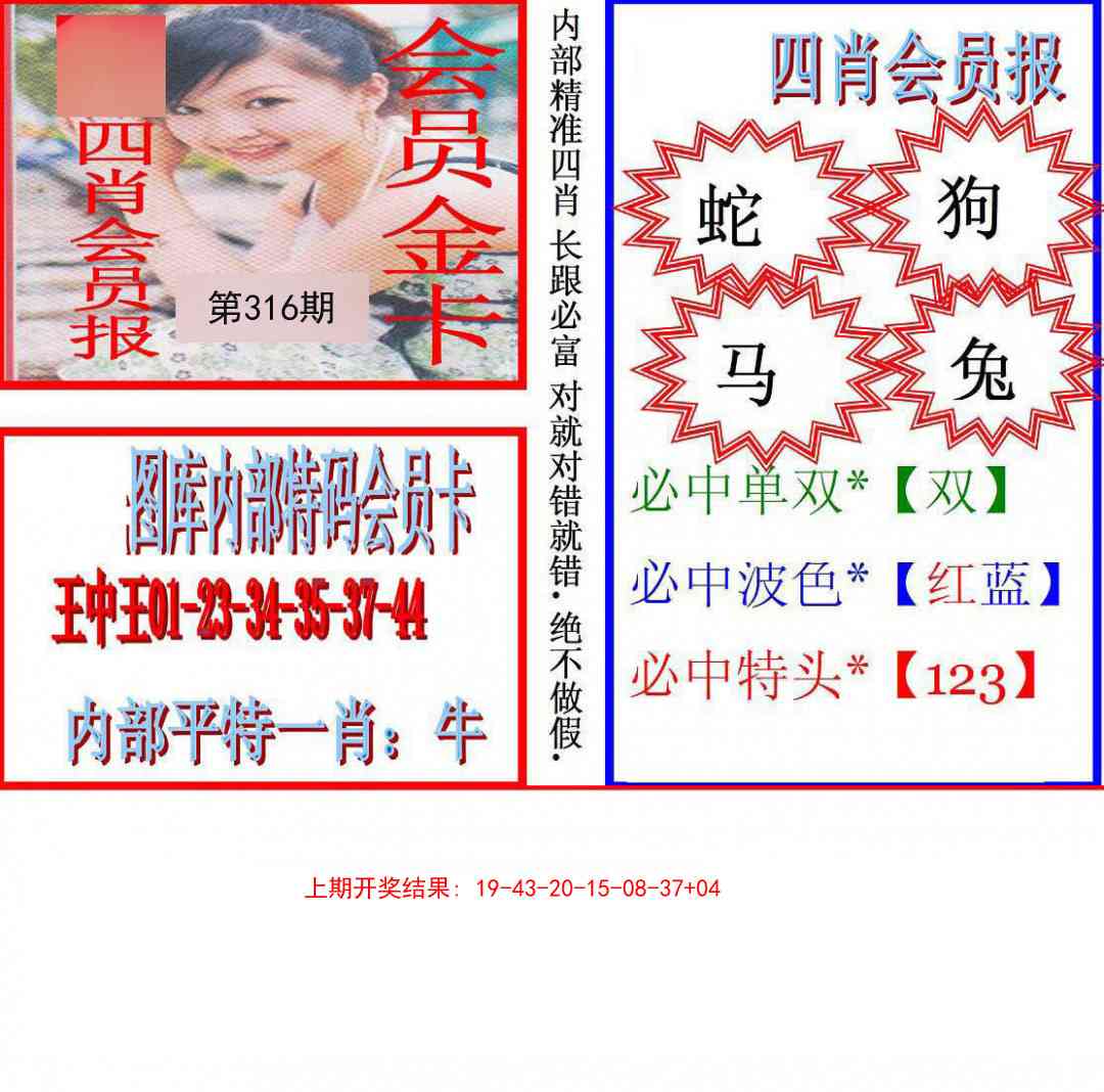 316期九龍四肖会员报[图]