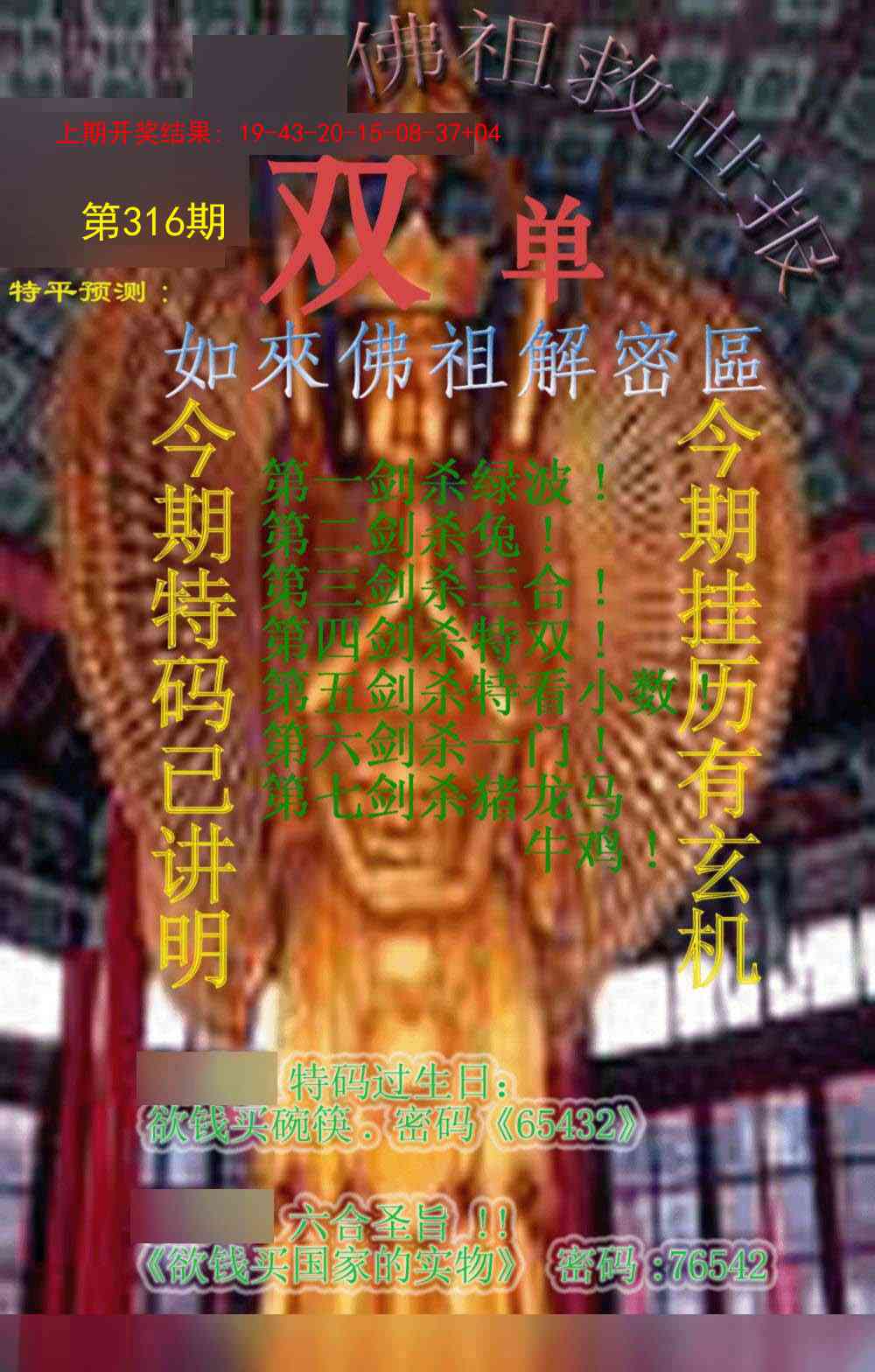 316期佛祖救世报[图]