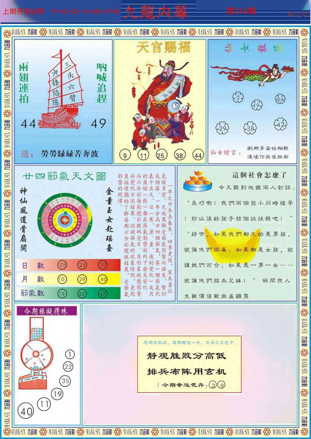 316期九龙内幕B[图]