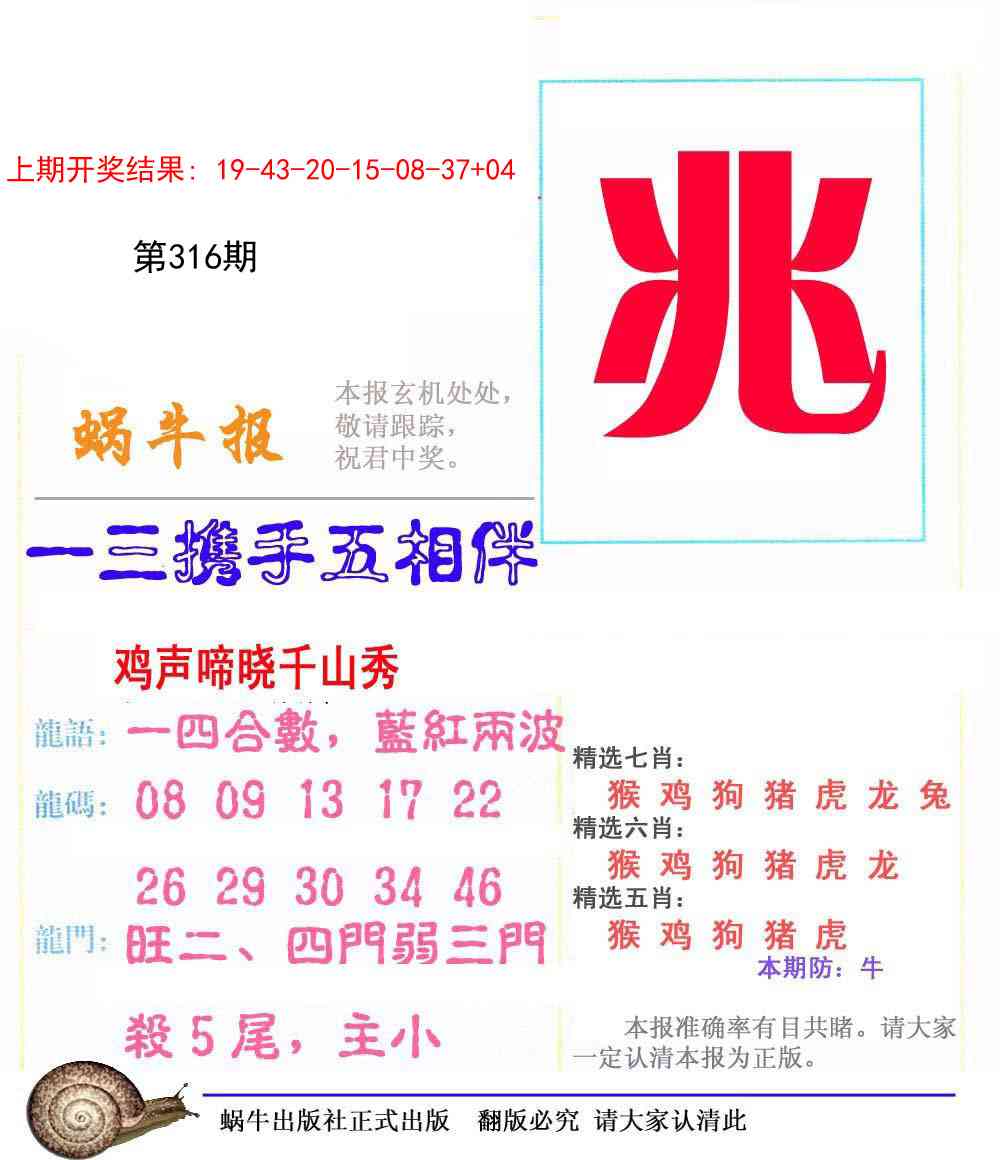 316期蜗牛报[图]