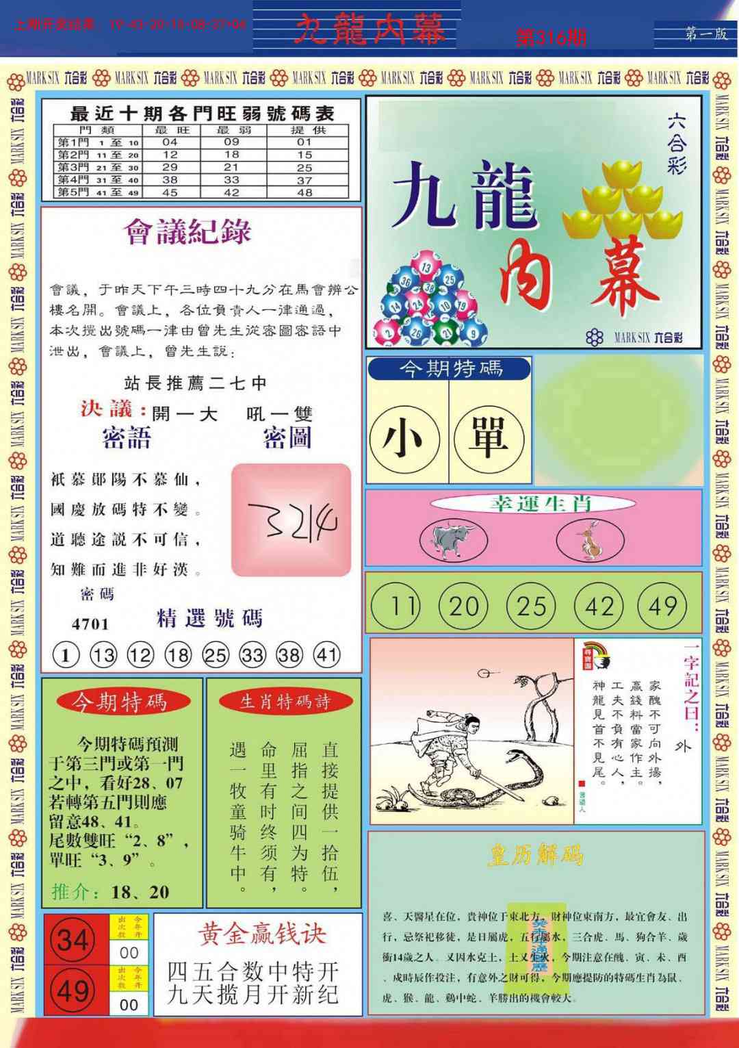 316期九龙内幕A[图]