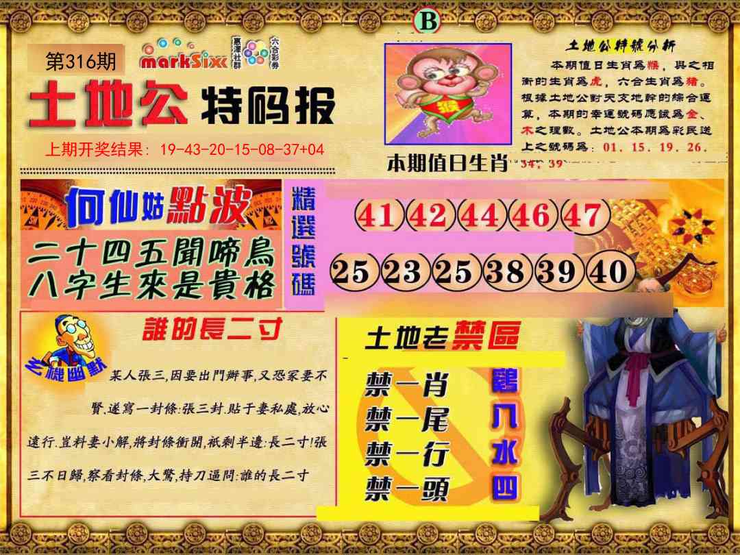 316期土地公特码报B[图]