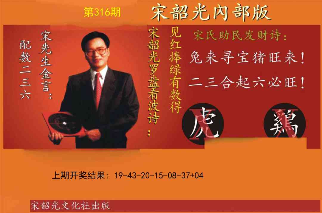 316期宋韶光内部版[图]