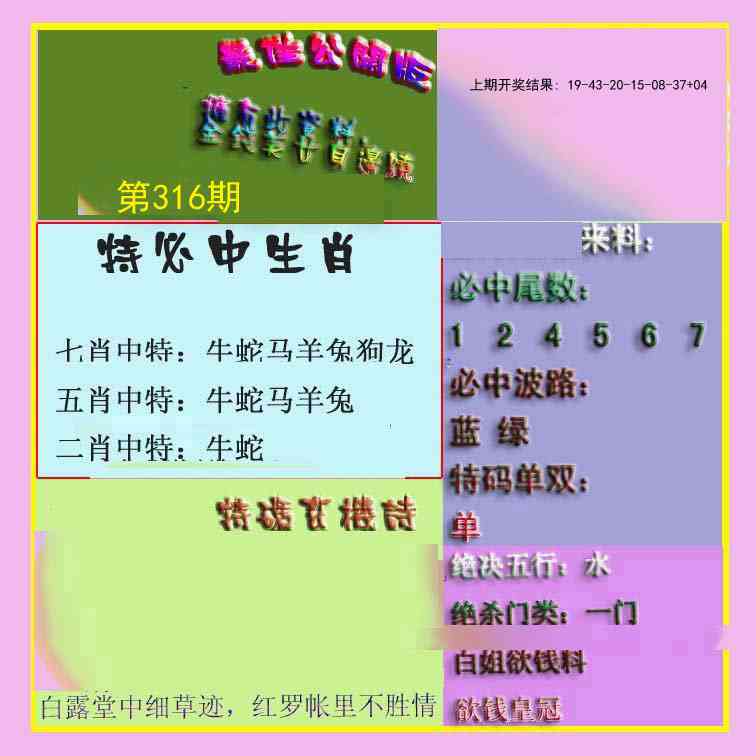 316期波肖门尾最佳公开版[图]