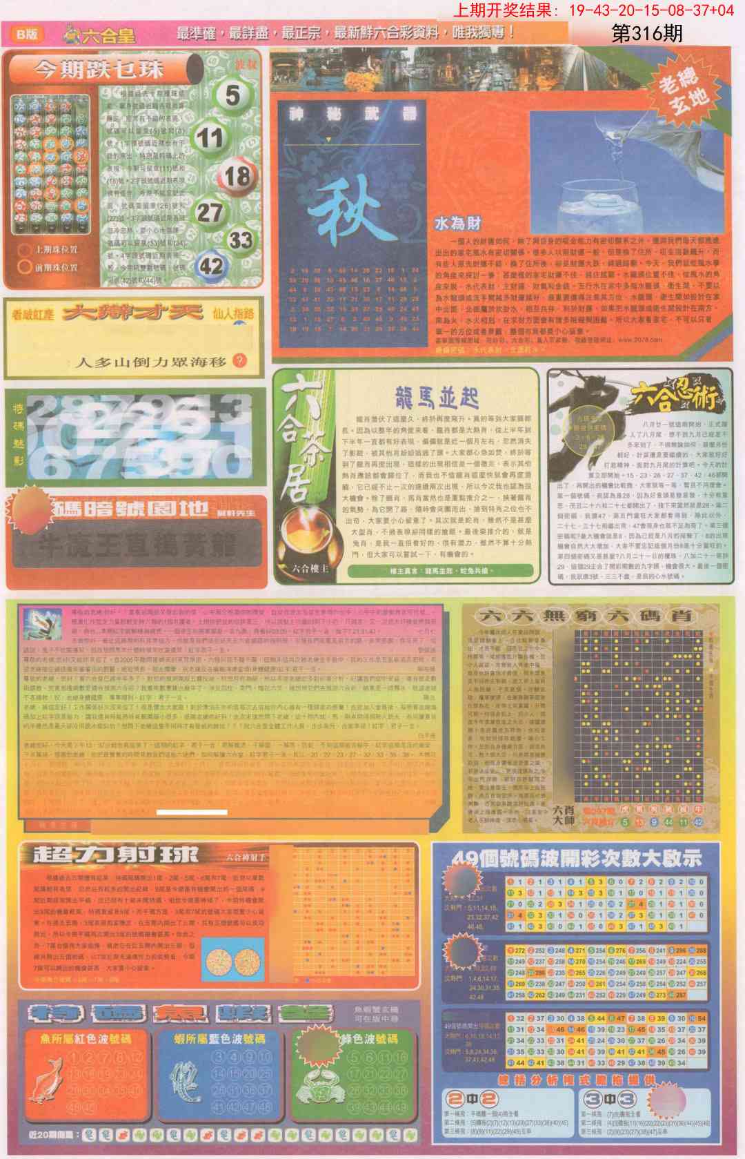 316期六合皇D[图]