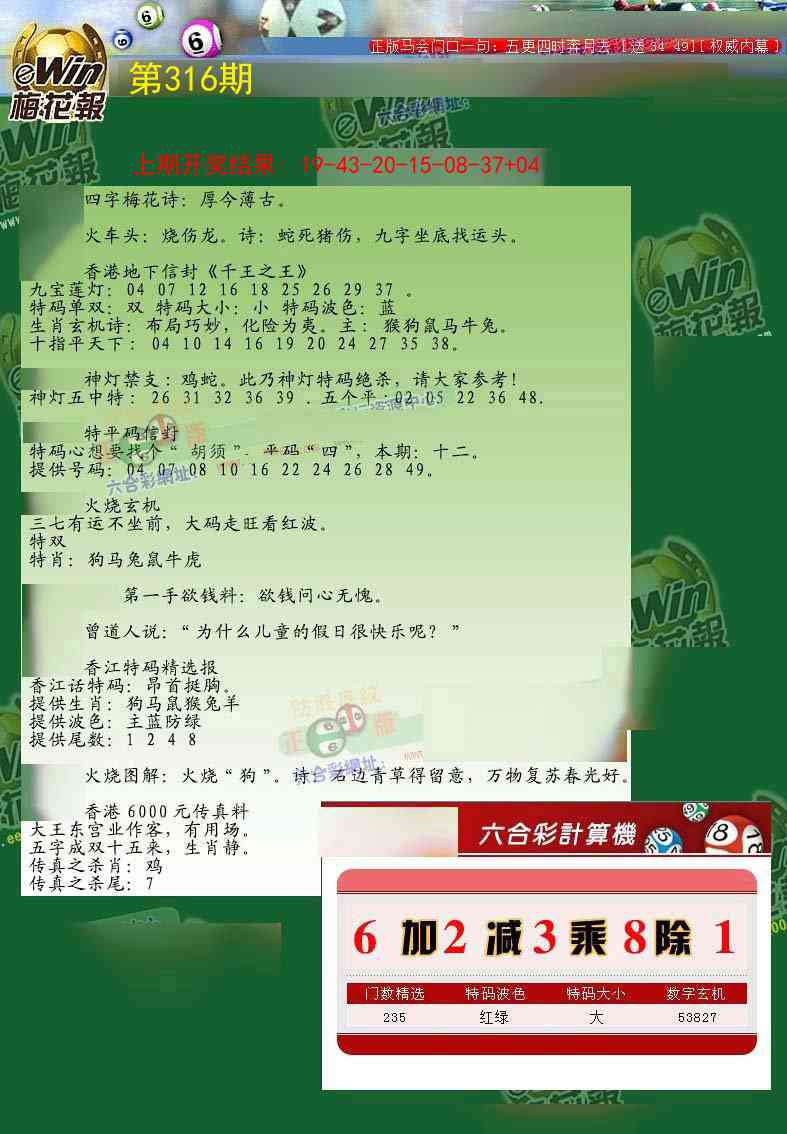 316期梅花报[图]