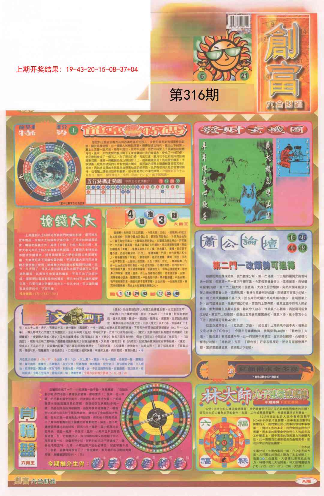 316期创富A[图]