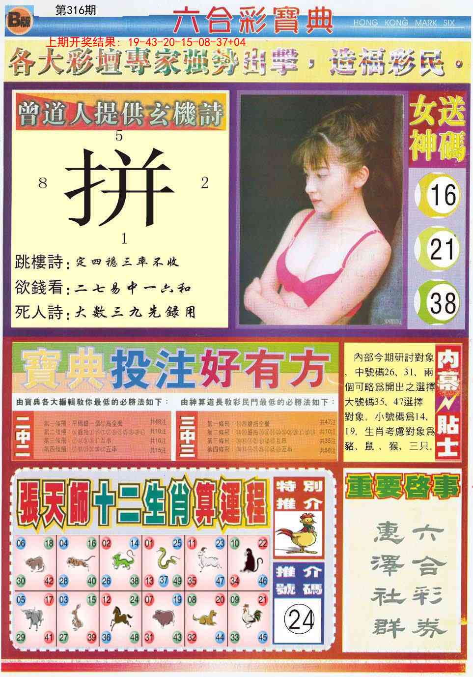 316期六合宝典B[图]