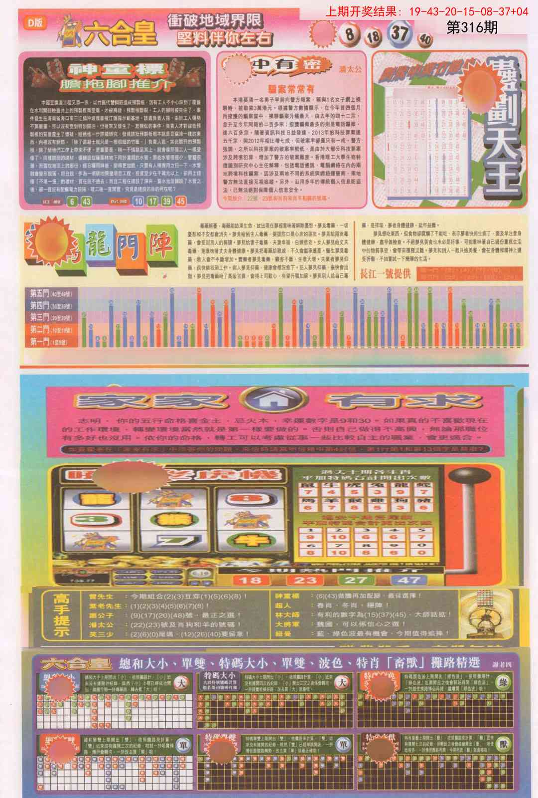 316期六合皇B[图]
