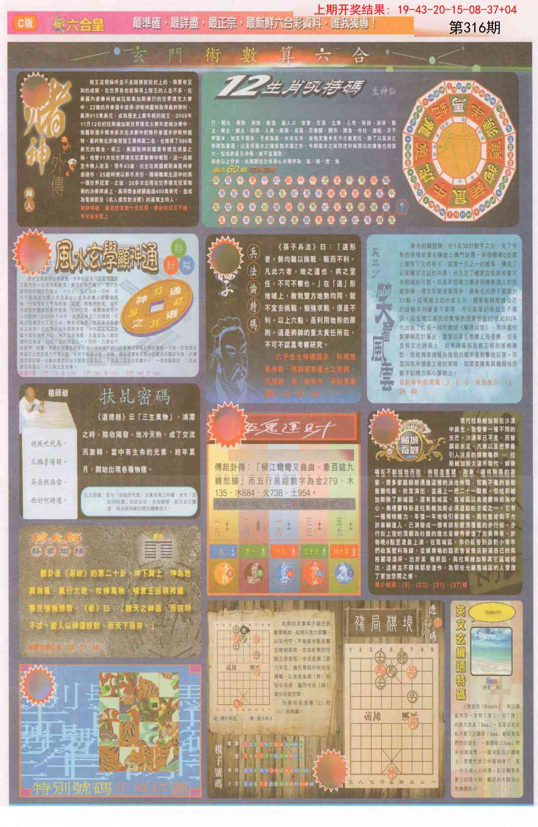 316期六合皇C[图]