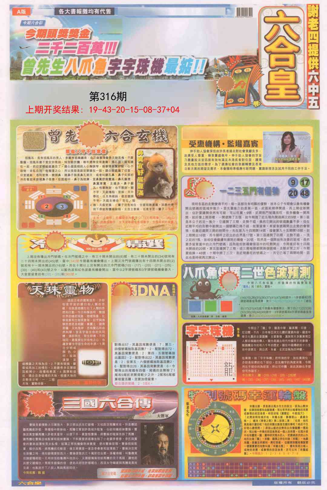 316期六合皇A[图]