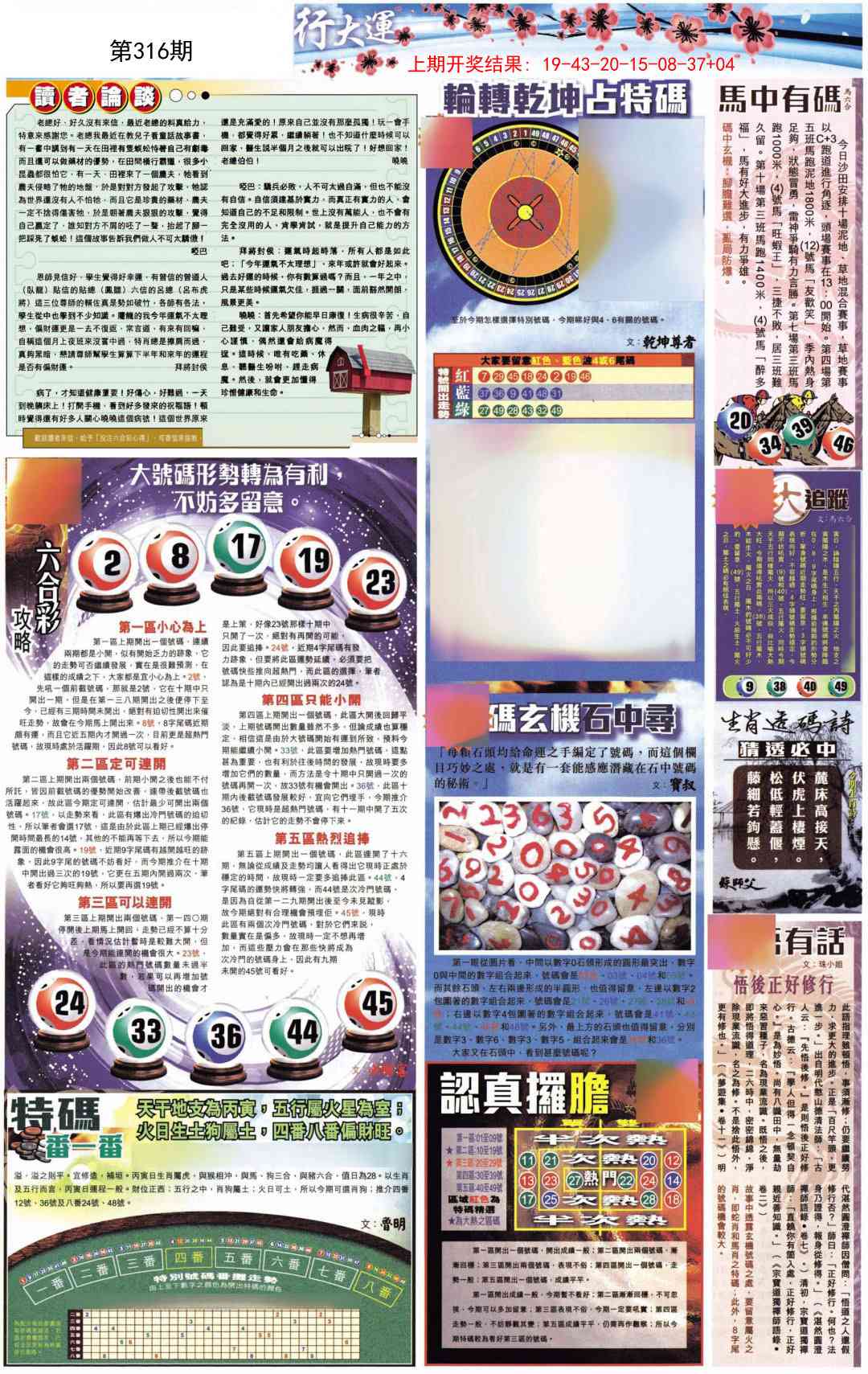 316期贴士皇B加大版[图]