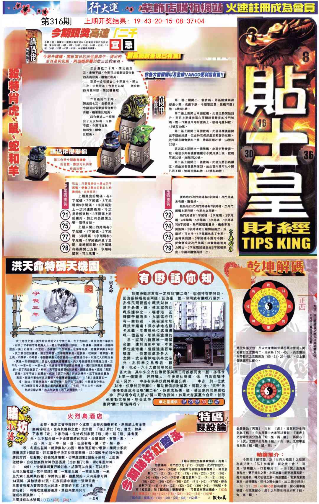 316期贴士皇A加大版[图]