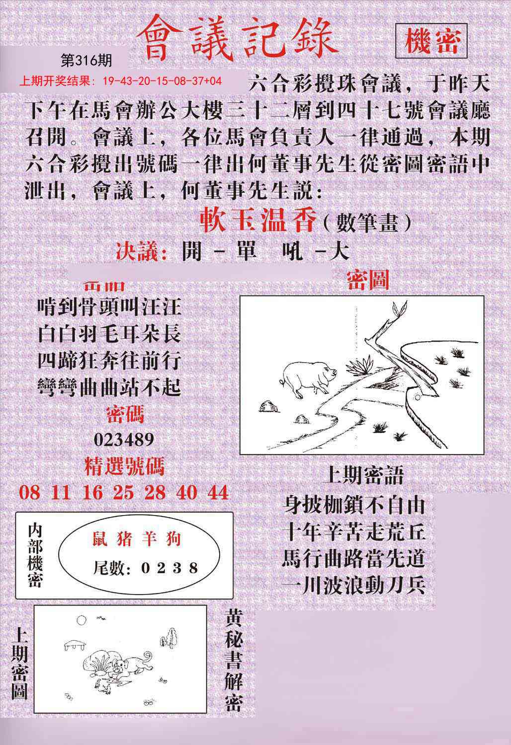 316期会议记录[图]