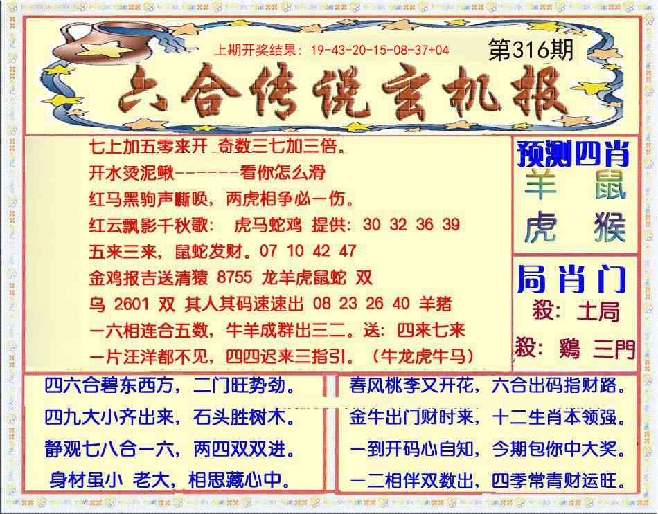 316期六合传说(玄机版)[图]