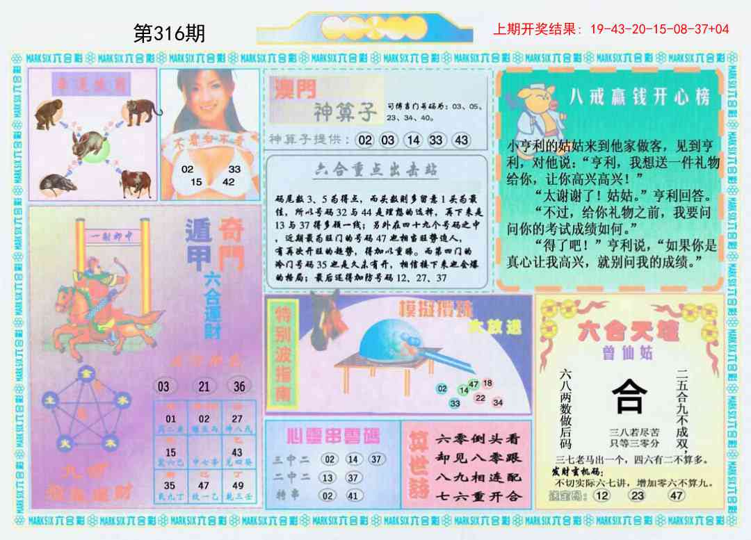 316期港澳大拼盘B[图]