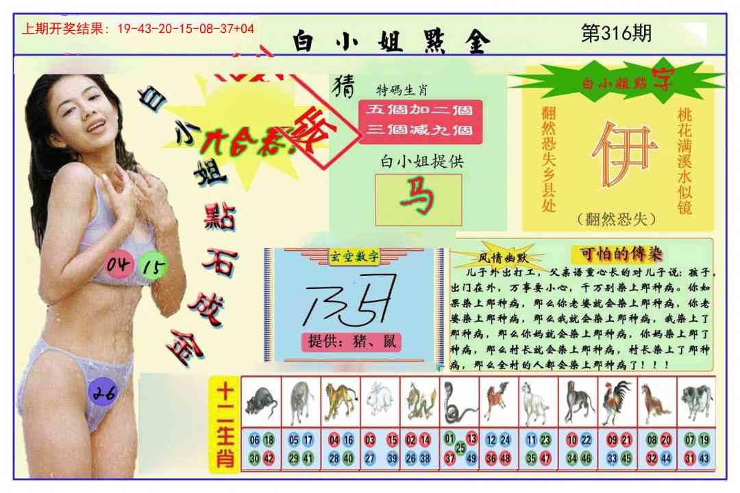 316期白小姐点金[图]