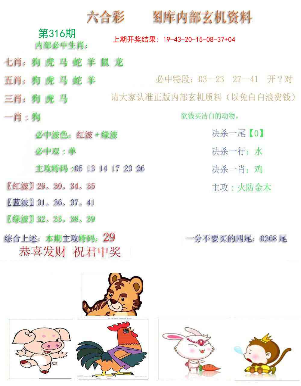 316期内部玄机资料[图]
