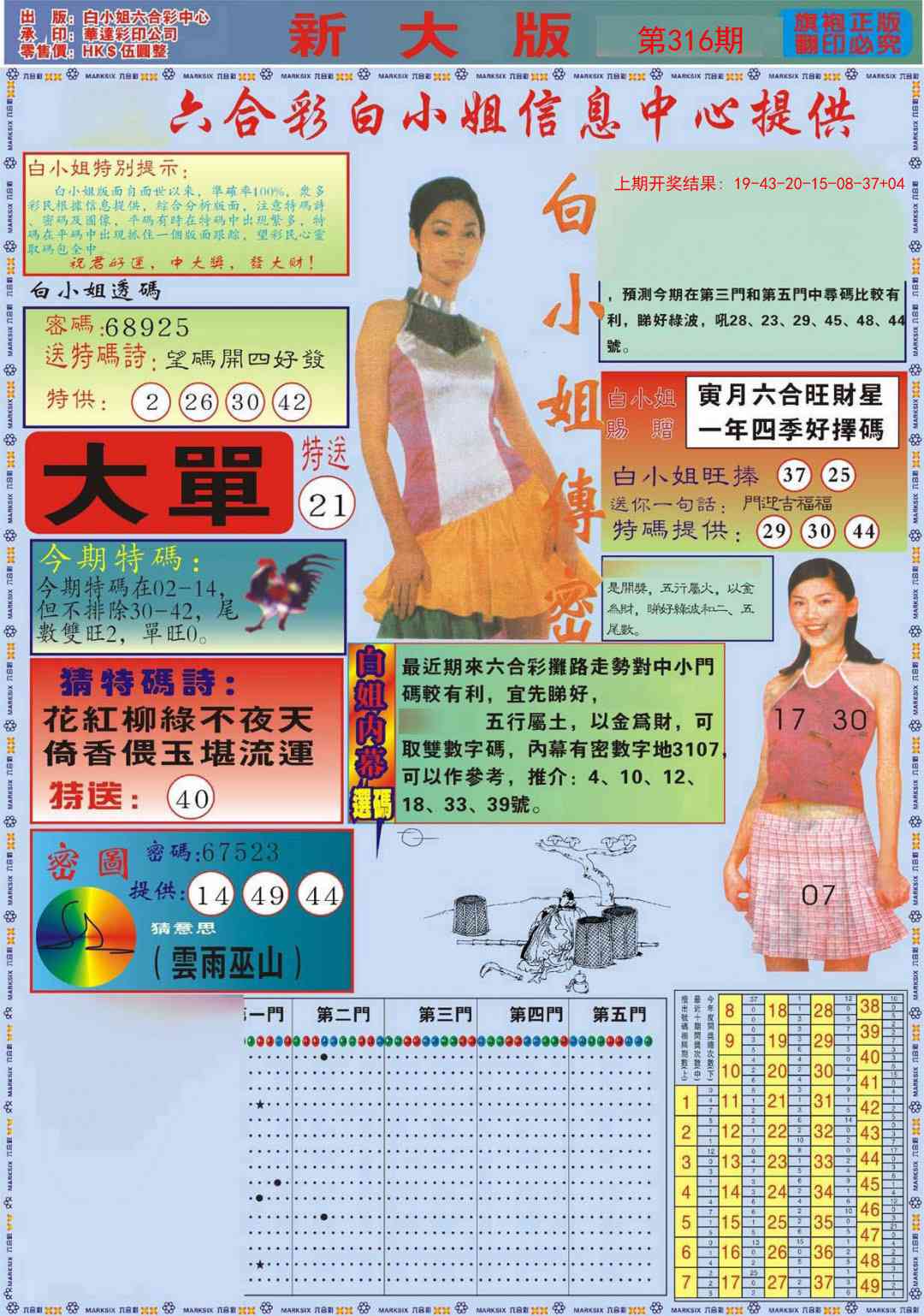 316期白小姐祺袍A加大版[图]