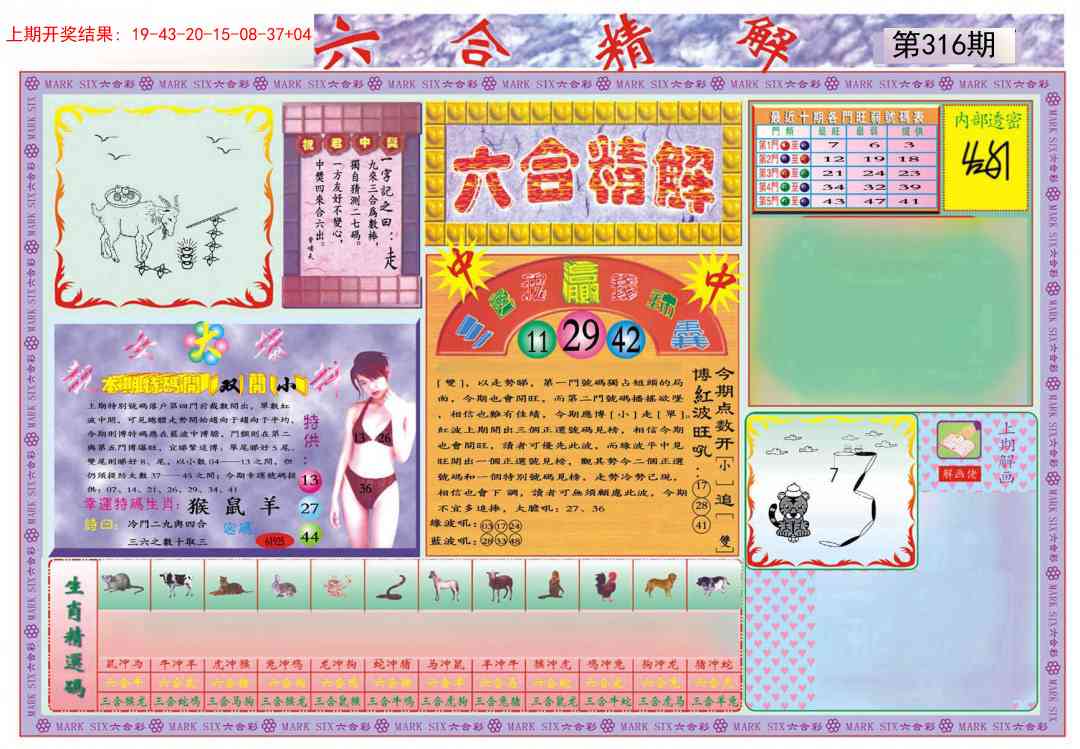 316期六合精解A[图]