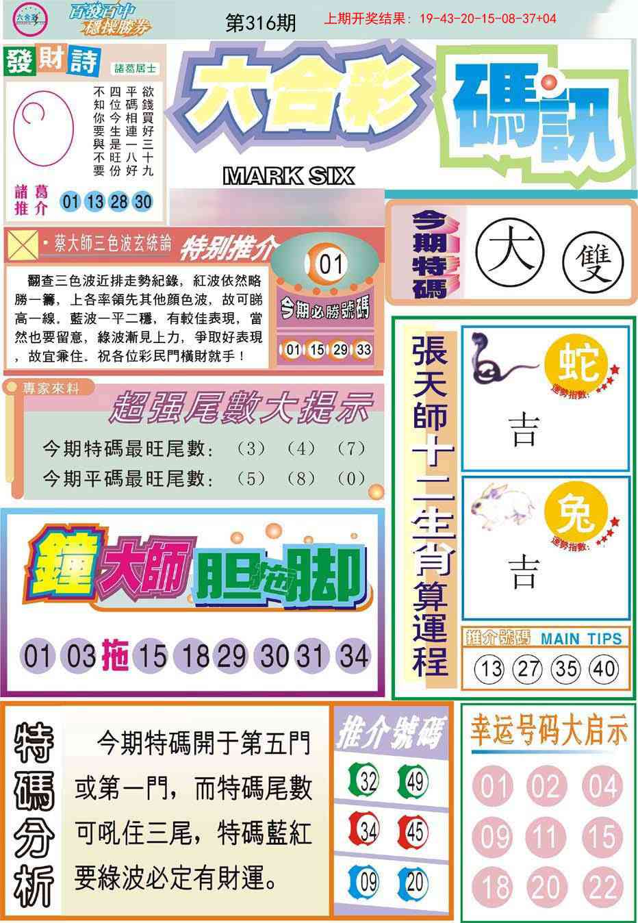 316期六合码讯[图]