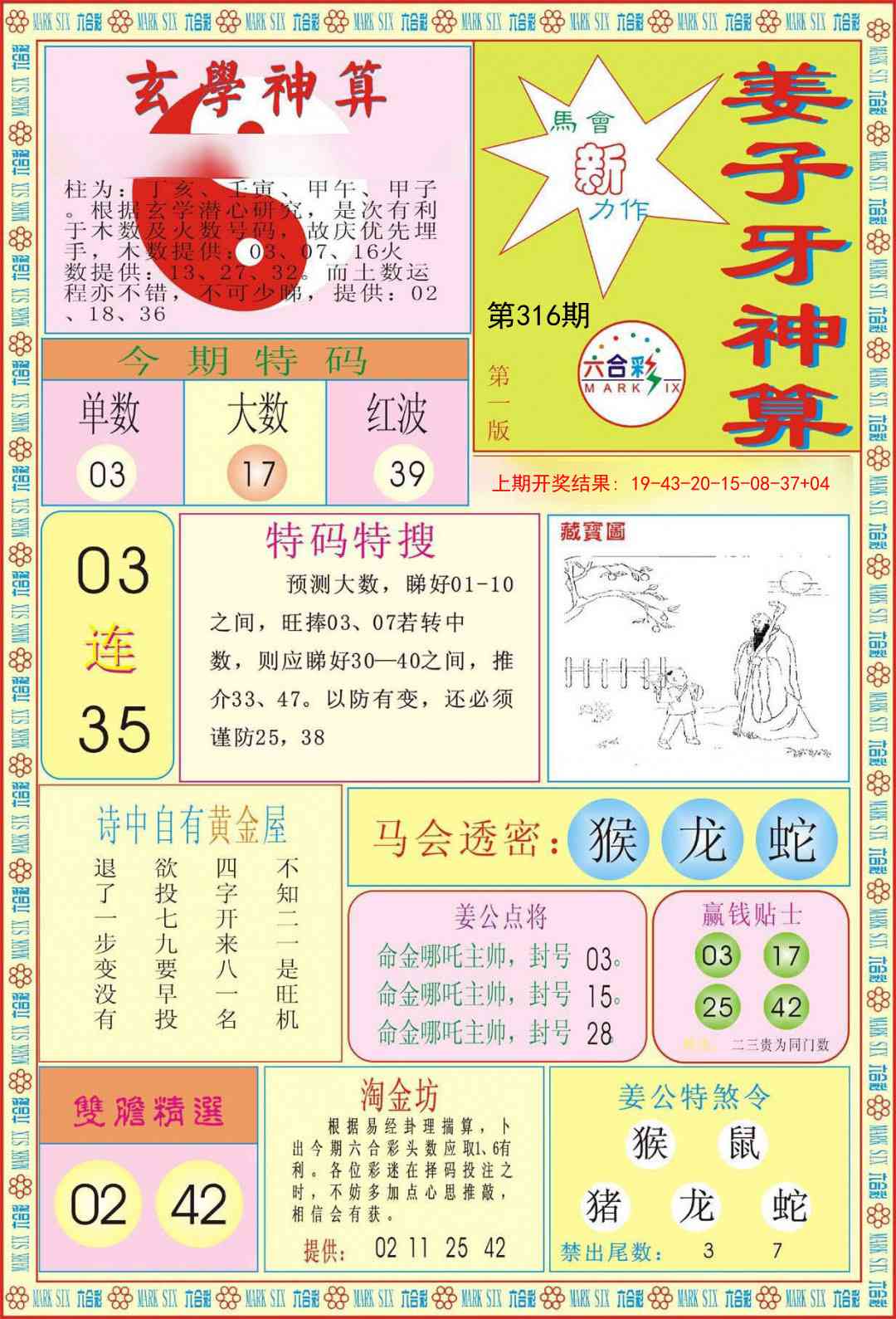 316期姜子牙神算A[图]