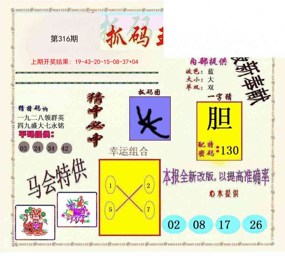 316期新抓码王[图]