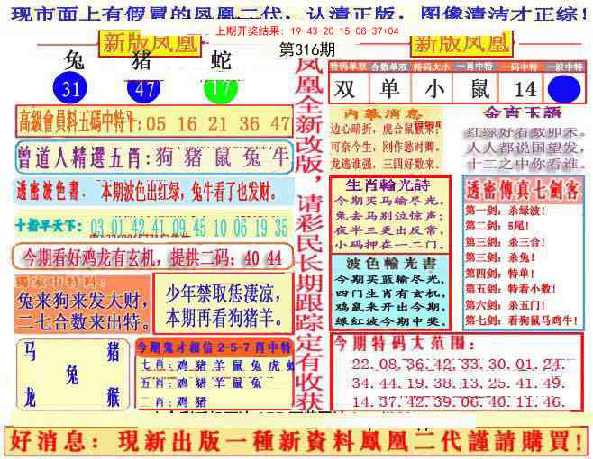 316期另二代凤凰报[图]