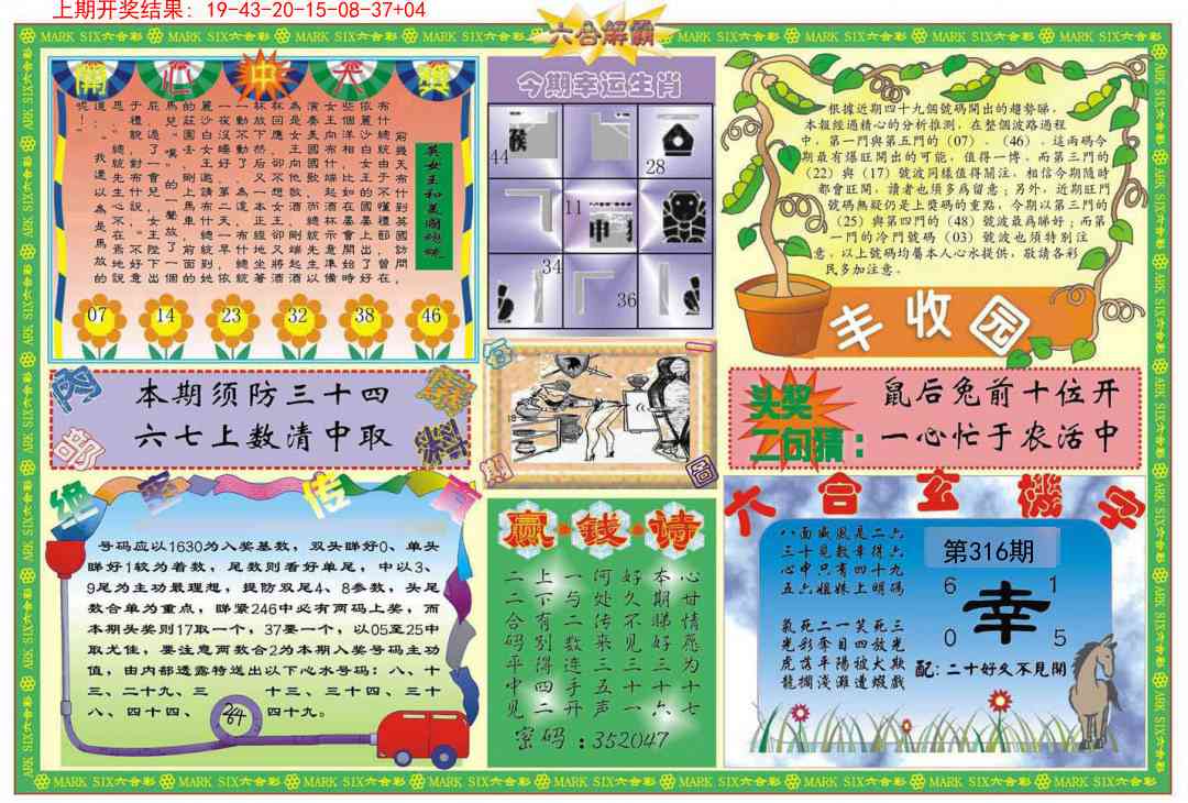316期六合解霸B[图]