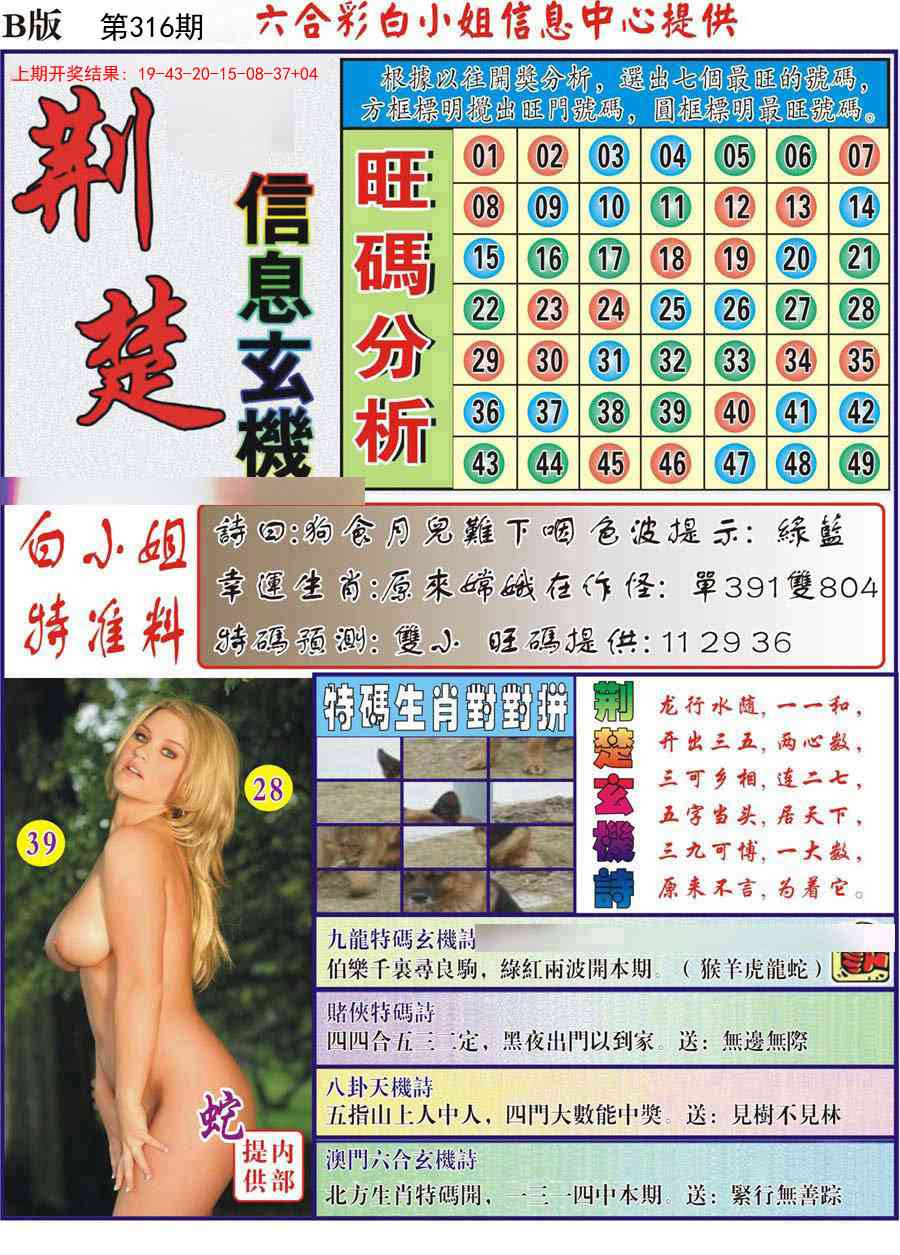 316期荆楚信息玄机B[图]
