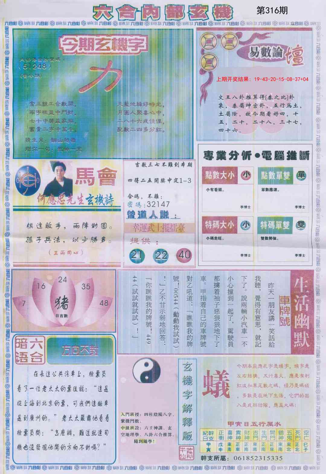 316期六合内部B加大版[图]