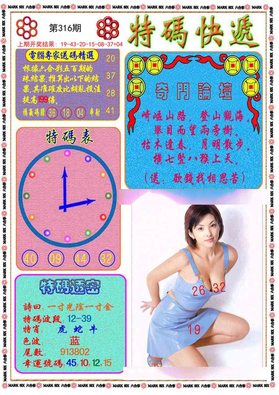 316期特码快递[图]