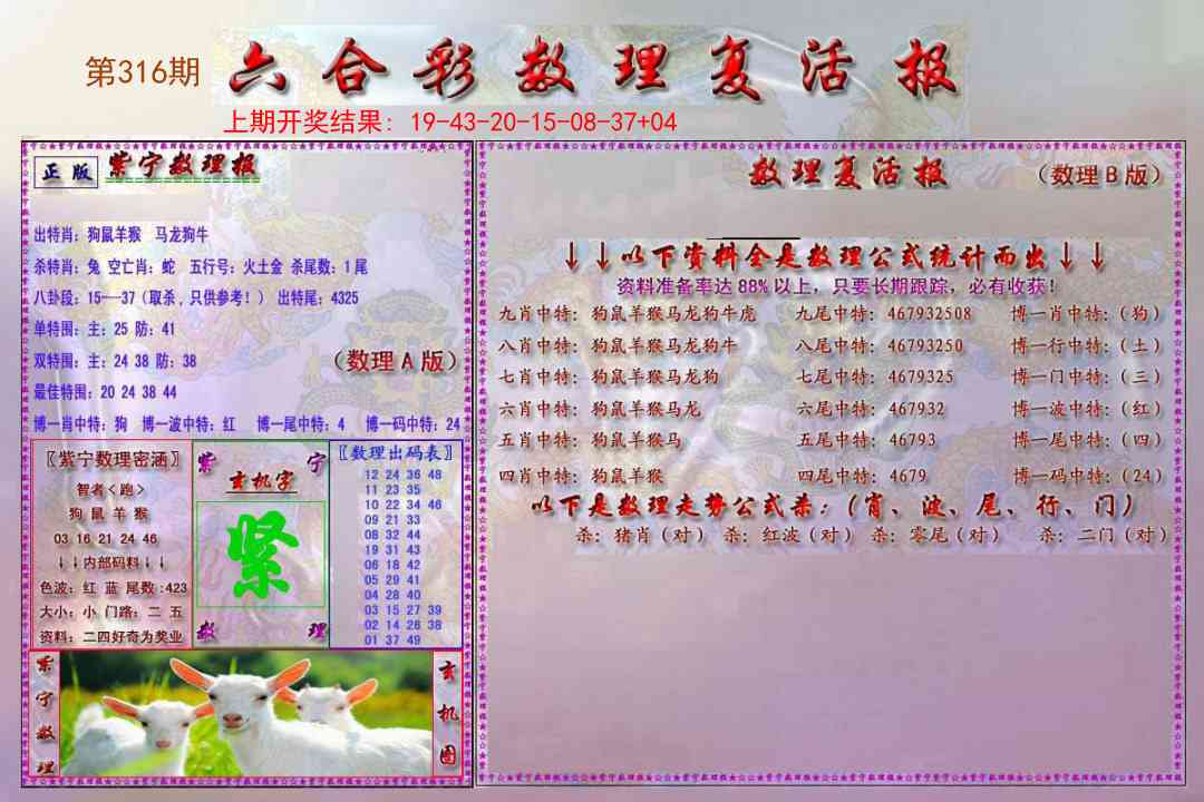 316期数理复活报[图]