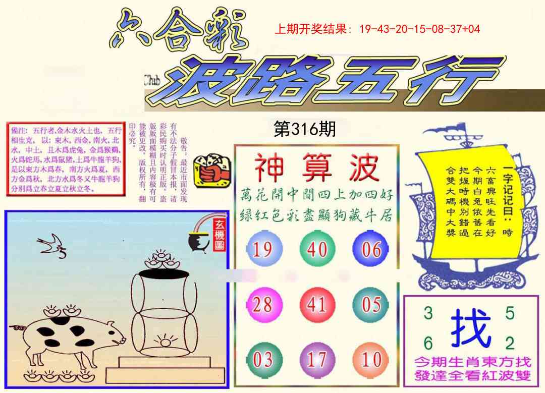 316期波路五行[图]