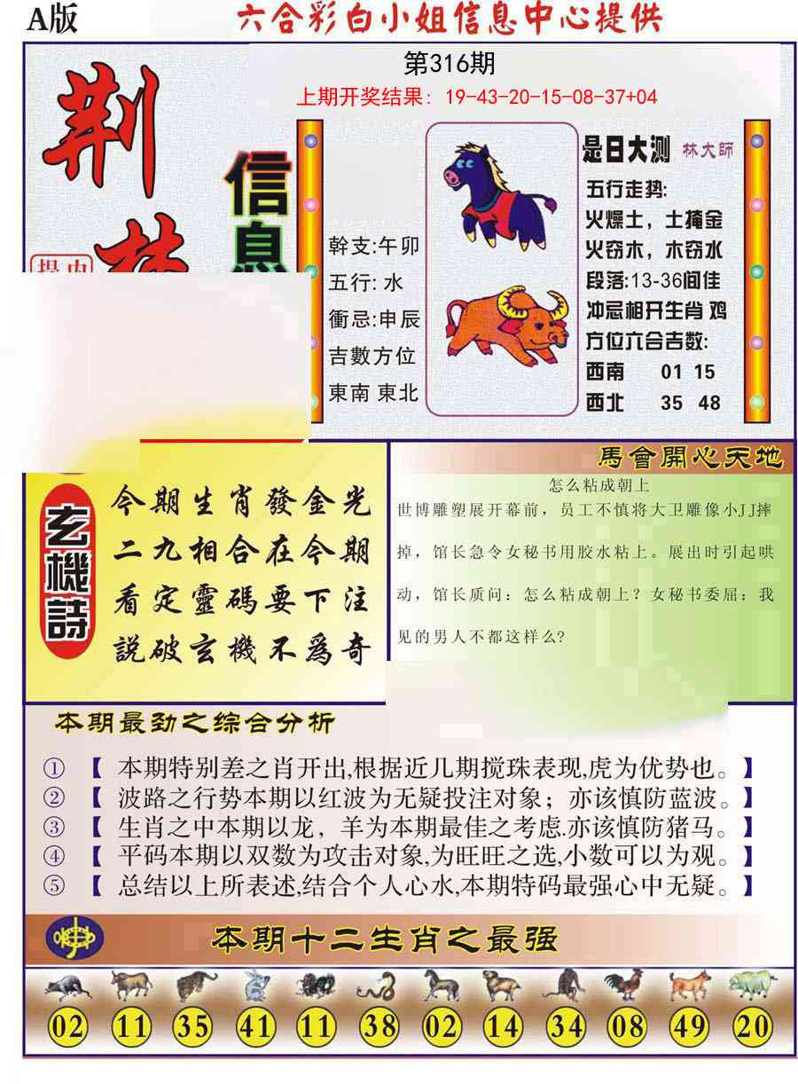 316期荆楚信息玄机A[图]